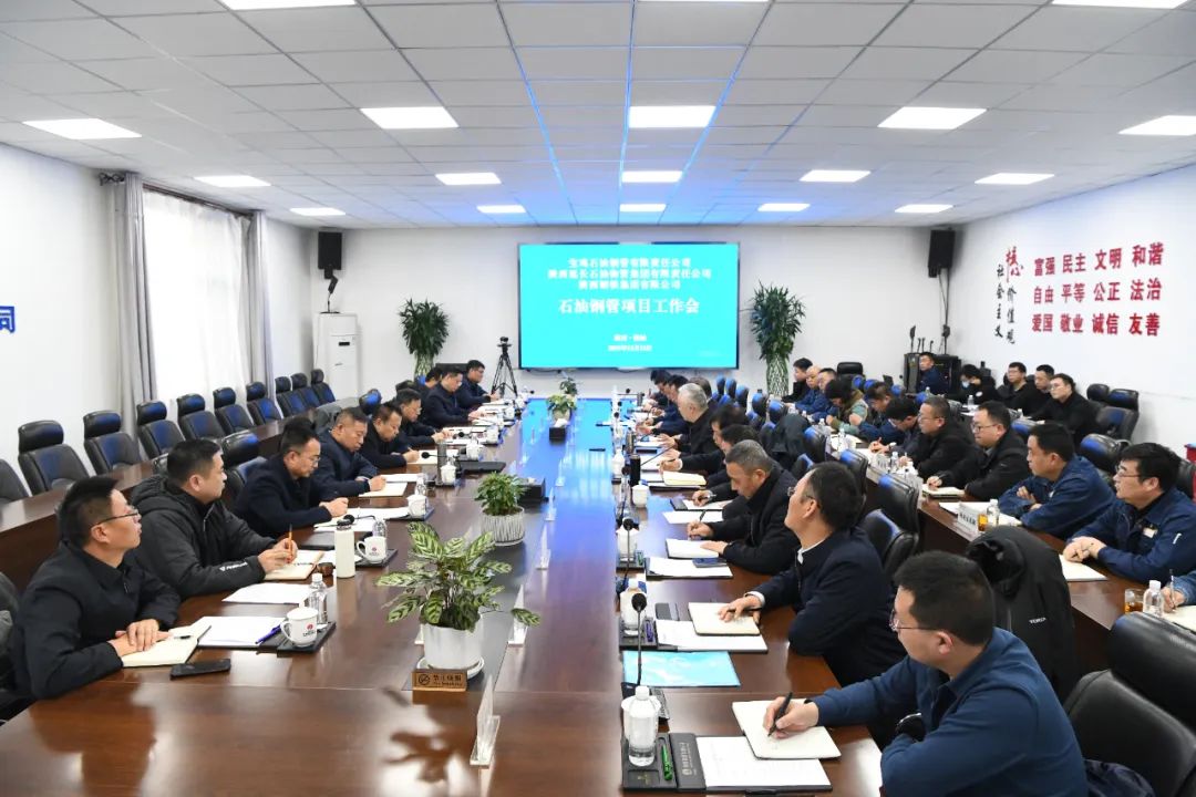 寶雞石油鋼管公司、延長石油物資集團與陜鋼集團聯合召開石油鋼管項目工作會 寶雞石油鋼管公司、延長石油物資集團與陜鋼集團聯合召開石油鋼管項目工作會