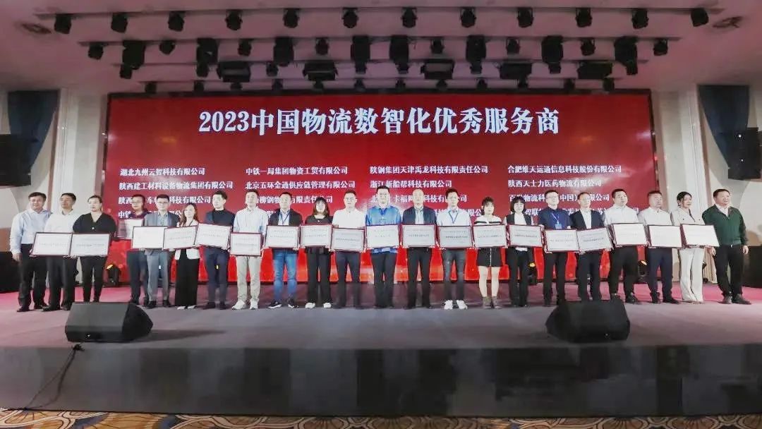 天津禹龍科技有限責任公司榮獲“2023中國物流數智化優秀服務商”稱號 天津禹龍科技有限責任公司榮獲“2023中國物流數智化優秀服務商”稱號
