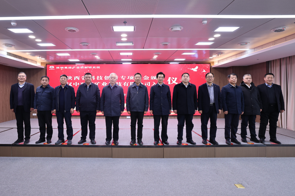 祝賀“陜鋼集團關(guān)鍵技術(shù)攻關(guān)項目”榮獲陜西省科技創(chuàng)新專項資金支持暨漢中雙石礦業(yè)科技有限公司入駐創(chuàng)新研究院研發(fā)大樓 祝賀“陜鋼集團關(guān)鍵技術(shù)攻關(guān)項目”榮獲陜西省科技創(chuàng)新專項資金支持暨漢中雙石礦業(yè)科技有限公司入駐創(chuàng)新研究院研發(fā)大樓