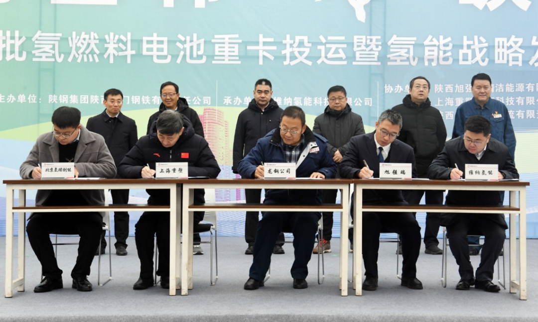 “氫動西韓 零碳未來”龍門鋼鐵首批氫燃料電池重卡投運(yùn)暨氫能戰(zhàn)略發(fā)展簽約儀式在陜鋼集團(tuán)龍鋼公司舉行 “氫動西韓 零碳未來”龍門鋼鐵首批氫燃料電池重卡投運(yùn)暨氫能戰(zhàn)略發(fā)展簽約儀式在陜鋼集團(tuán)龍鋼公司舉行