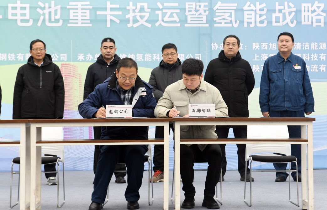 “氫動西韓 零碳未來”龍門鋼鐵首批氫燃料電池重卡投運(yùn)暨氫能戰(zhàn)略發(fā)展簽約儀式在陜鋼集團(tuán)龍鋼公司舉行 “氫動西韓 零碳未來”龍門鋼鐵首批氫燃料電池重卡投運(yùn)暨氫能戰(zhàn)略發(fā)展簽約儀式在陜鋼集團(tuán)龍鋼公司舉行