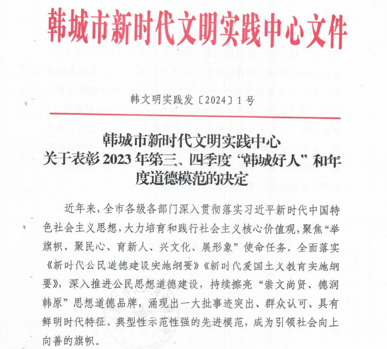 德潤鋼城樹榜樣 龍鋼職工耀韓原 ——龍鋼公司多名職工榮獲韓城市道德模范、“韓城好人”殊榮 德潤鋼城樹榜樣 龍鋼職工耀韓原 ——龍鋼公司多名職工榮獲韓城市道德模范、“韓城好人”殊榮