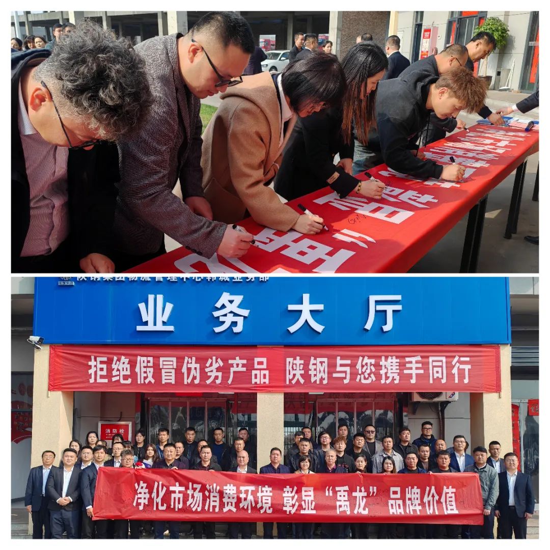 拒絕假冒偽劣產(chǎn)品,陜鋼與您攜手同行——陜鋼集團“3.15”打假維權(quán)暨品牌宣傳活動正式啟動 拒絕假冒偽劣產(chǎn)品,陜鋼與您攜手同行——陜鋼集團“3.15”打假維權(quán)暨品牌宣傳活動正式啟動