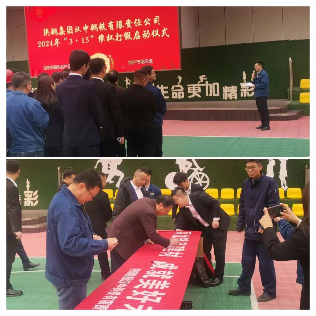 拒絕假冒偽劣產(chǎn)品,陜鋼與您攜手同行——陜鋼集團“3.15”打假維權(quán)暨品牌宣傳活動正式啟動 拒絕假冒偽劣產(chǎn)品,陜鋼與您攜手同行——陜鋼集團“3.15”打假維權(quán)暨品牌宣傳活動正式啟動