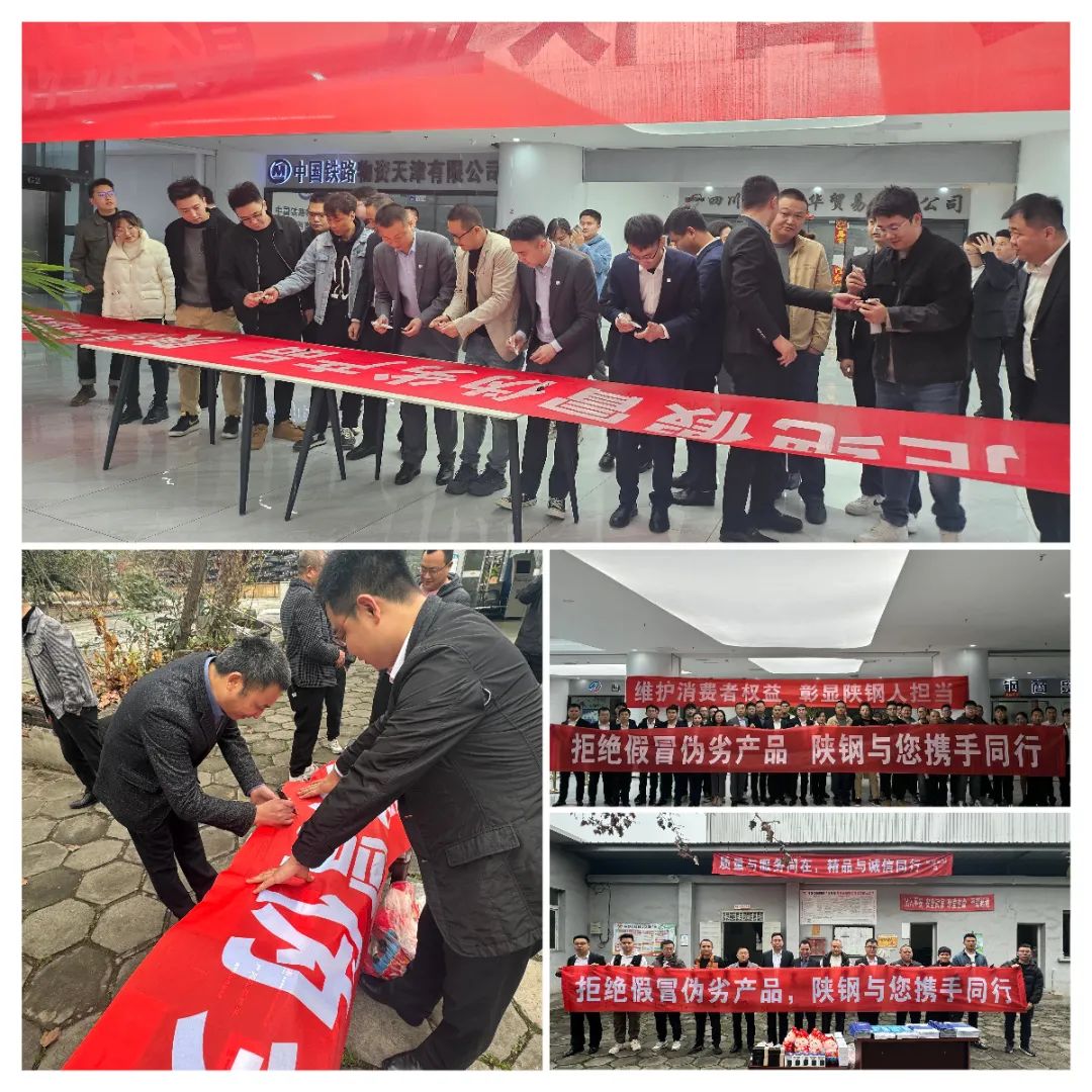 拒絕假冒偽劣產(chǎn)品,陜鋼與您攜手同行——陜鋼集團“3.15”打假維權(quán)暨品牌宣傳活動正式啟動 拒絕假冒偽劣產(chǎn)品,陜鋼與您攜手同行——陜鋼集團“3.15”打假維權(quán)暨品牌宣傳活動正式啟動