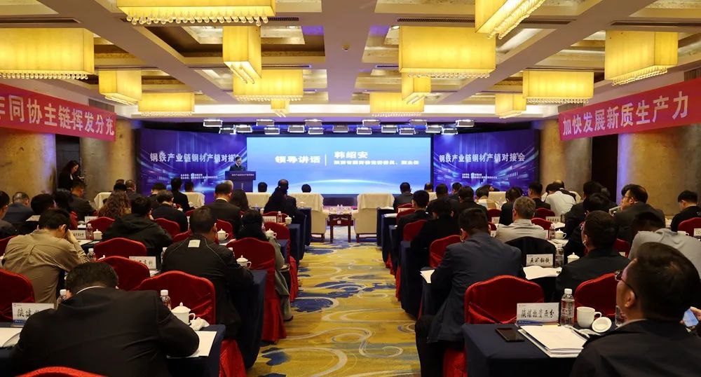 省國資委召開鋼鐵產業鏈鋼材產銷對接會 省國資委召開鋼鐵產業鏈鋼材產銷對接會