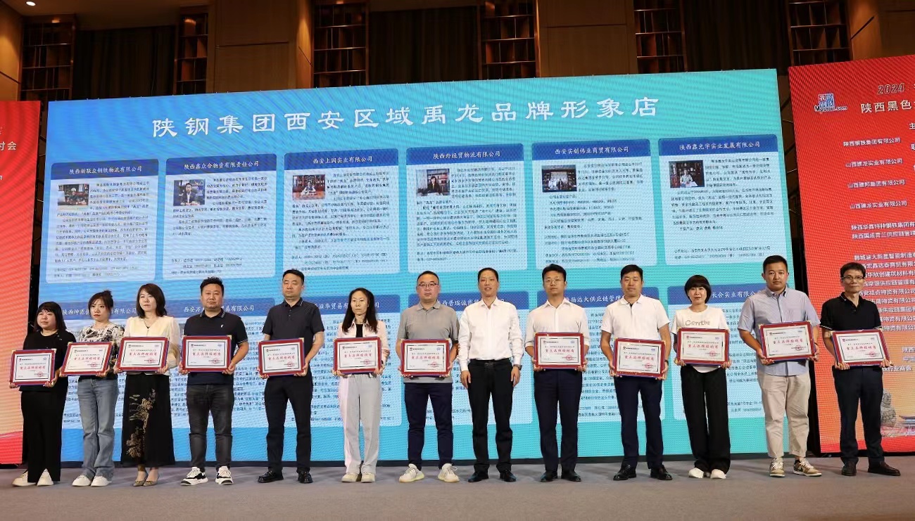 陜鋼集團為西安區域12家重點品牌經銷商授牌 陜鋼集團為西安區域12家重點品牌經銷商授牌