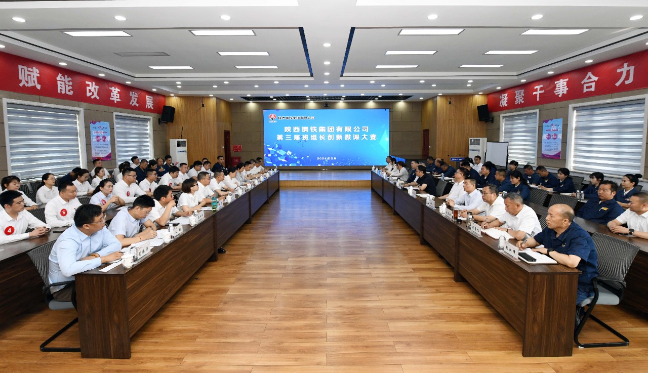 陜鋼集團第三屆班組長創新微課大賽在龍鋼公司圓滿舉辦 陜鋼集團第三屆班組長創新微課大賽在龍鋼公司圓滿舉辦