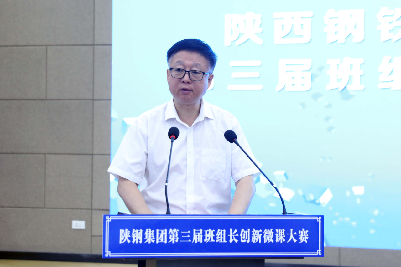 陜鋼集團第三屆班組長創新微課大賽在龍鋼公司圓滿舉辦 陜鋼集團第三屆班組長創新微課大賽在龍鋼公司圓滿舉辦
