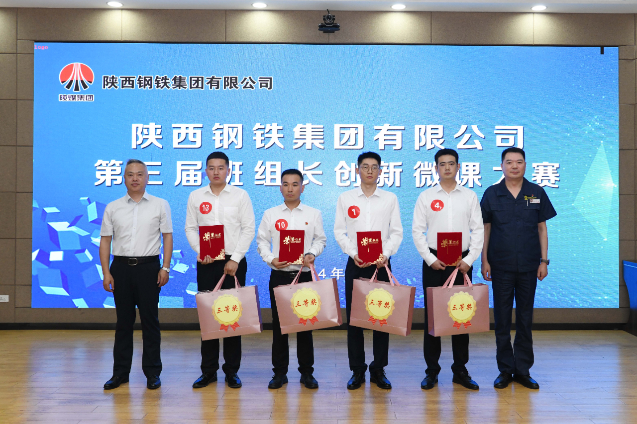 陜鋼集團第三屆班組長創新微課大賽在龍鋼公司圓滿舉辦 陜鋼集團第三屆班組長創新微課大賽在龍鋼公司圓滿舉辦