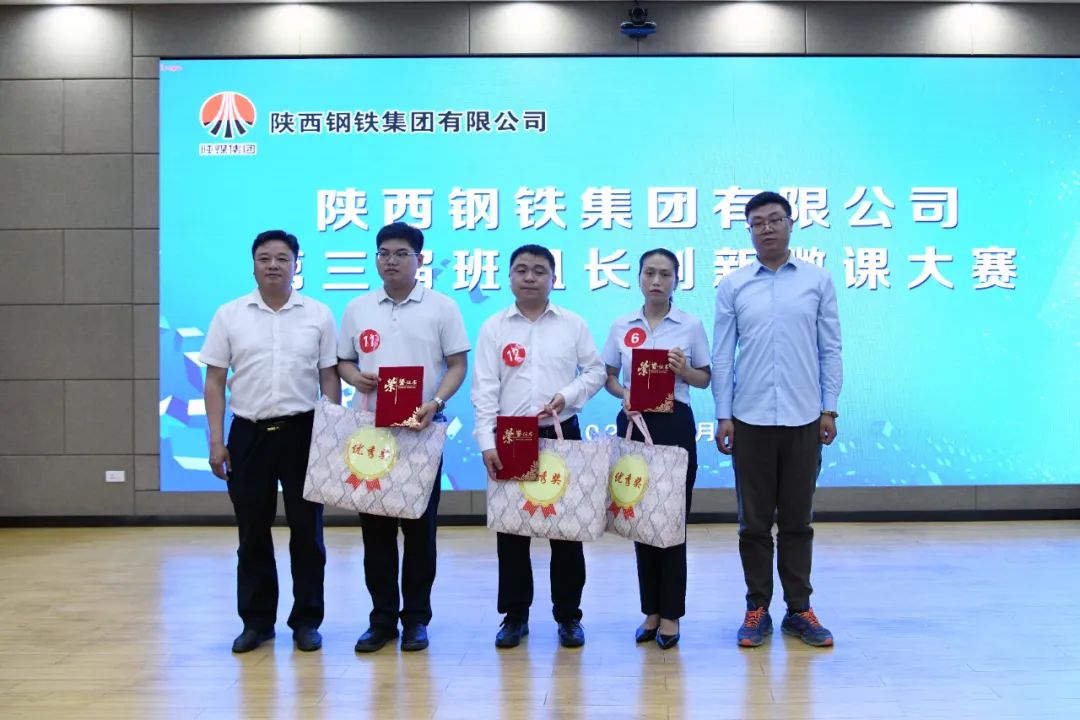 陜鋼集團第三屆班組長創新微課大賽在龍鋼公司圓滿舉辦 陜鋼集團第三屆班組長創新微課大賽在龍鋼公司圓滿舉辦