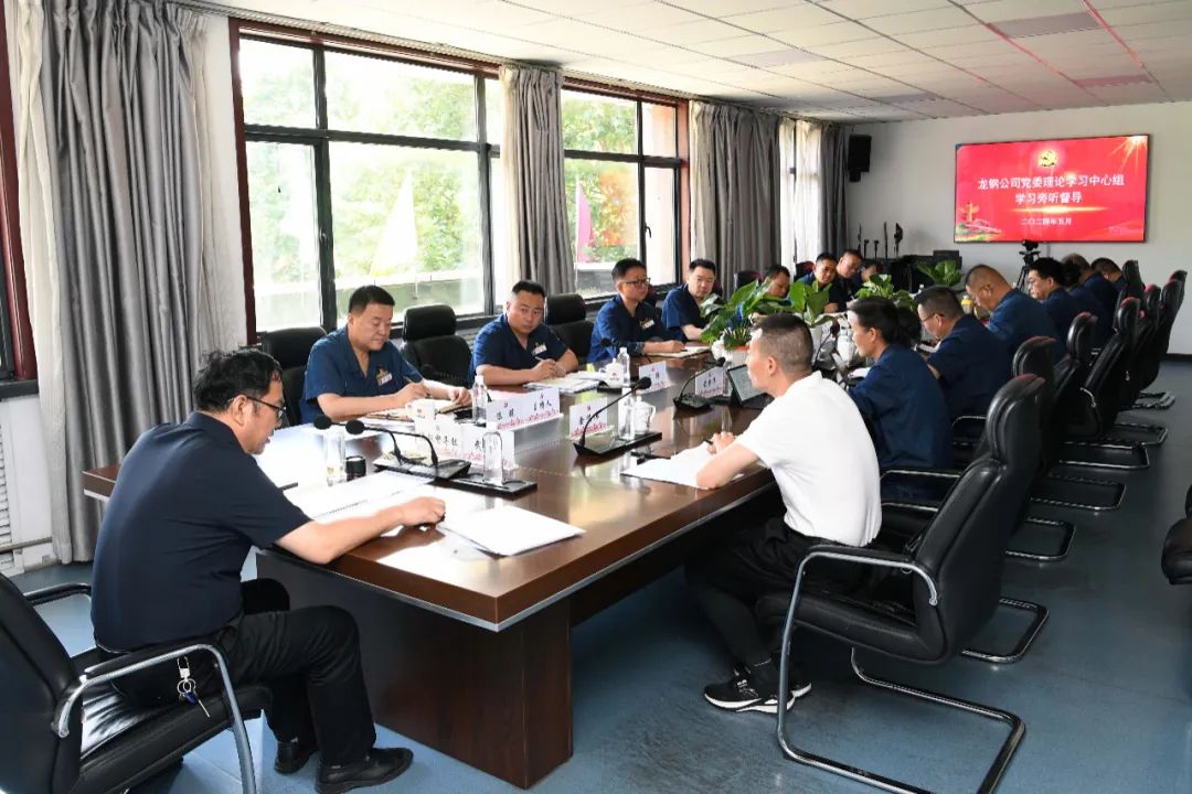 陜鋼集團(tuán)旁聽督導(dǎo)龍鋼公司黨委理論學(xué)習(xí)中心組學(xué)習(xí) 陜鋼集團(tuán)旁聽督導(dǎo)龍鋼公司黨委理論學(xué)習(xí)中心組學(xué)習(xí)