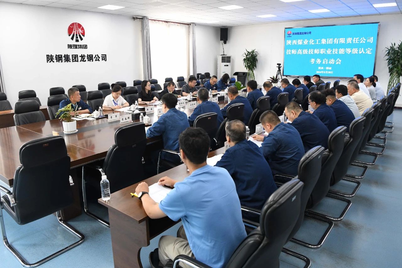 陜鋼集團(tuán)承辦陜煤集團(tuán)2023年度技師高級(jí)技師職業(yè)技能等級(jí)認(rèn)定 陜鋼集團(tuán)承辦陜煤集團(tuán)2023年度技師高級(jí)技師職業(yè)技能等級(jí)認(rèn)定
