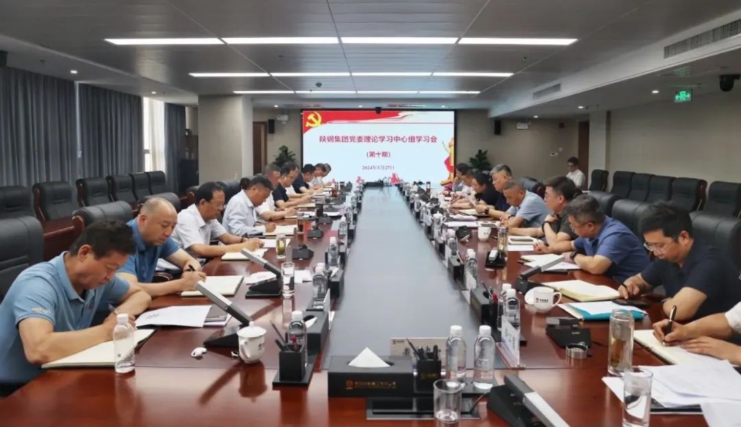 陜鋼集團召開黨委理論學習中心組(擴大)學習會議 陜鋼集團召開黨委理論學習中心組(擴大)學習會議