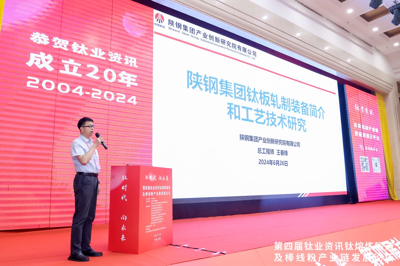 以“鋼-鈦聯(lián)合模式”培育新質(zhì)生產(chǎn)力——陜鋼集團(tuán)參加2024(第四屆)鈦業(yè)資訊鈦熔煉鍛造及棒線粉產(chǎn)業(yè)鏈發(fā)展論壇 以“鋼-鈦聯(lián)合模式”培育新質(zhì)生產(chǎn)力——陜鋼集團(tuán)參加2024(第四屆)鈦業(yè)資訊鈦熔煉鍛造及棒線粉產(chǎn)業(yè)鏈發(fā)展論壇