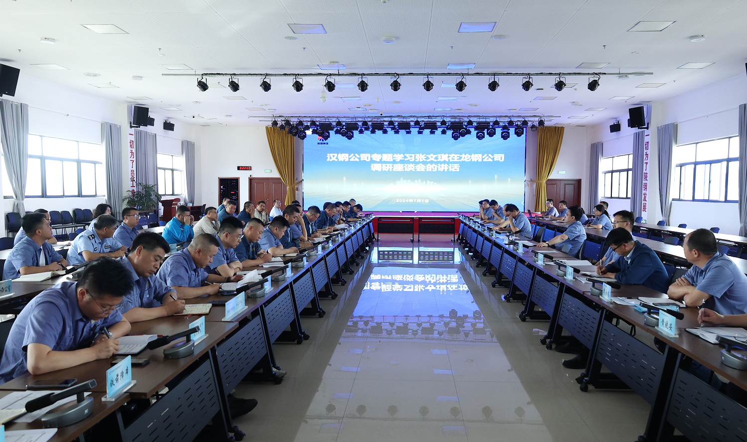 明方向 鼓干勁 再出發(fā)!漢鋼公司傳達(dá)落實(shí)張文琪董事長(zhǎng)到龍鋼公司調(diào)研講話精神 明方向 鼓干勁 再出發(fā)!漢鋼公司傳達(dá)落實(shí)張文琪董事長(zhǎng)到龍鋼公司調(diào)研講話精神