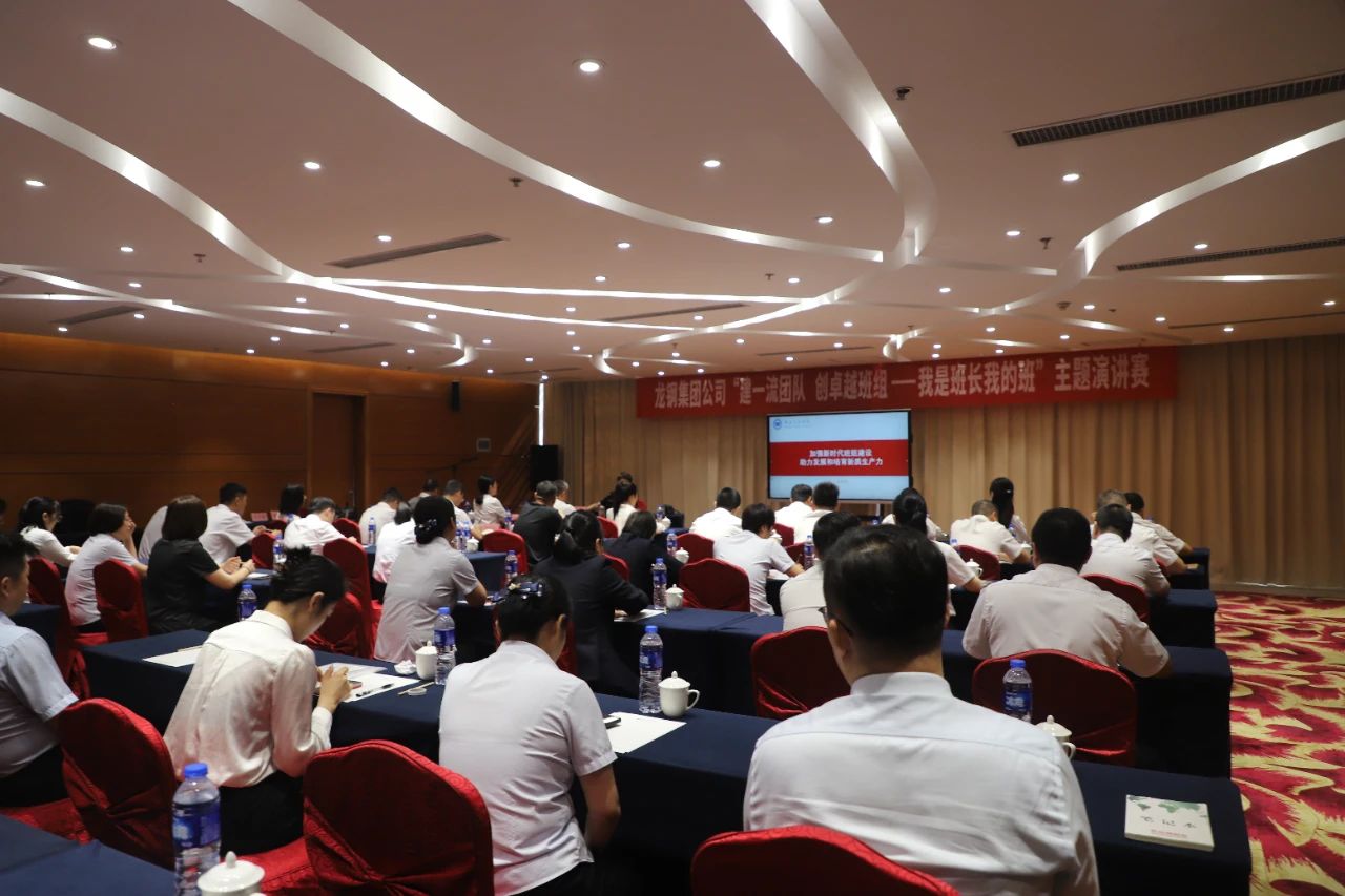 龍鋼集團(tuán)公司舉辦“建一流團(tuán)隊(duì) 創(chuàng)卓越班組—我是班長我的班”主題演講賽 龍鋼集團(tuán)公司舉辦“建一流團(tuán)隊(duì) 創(chuàng)卓越班組—我是班長我的班”主題演講賽