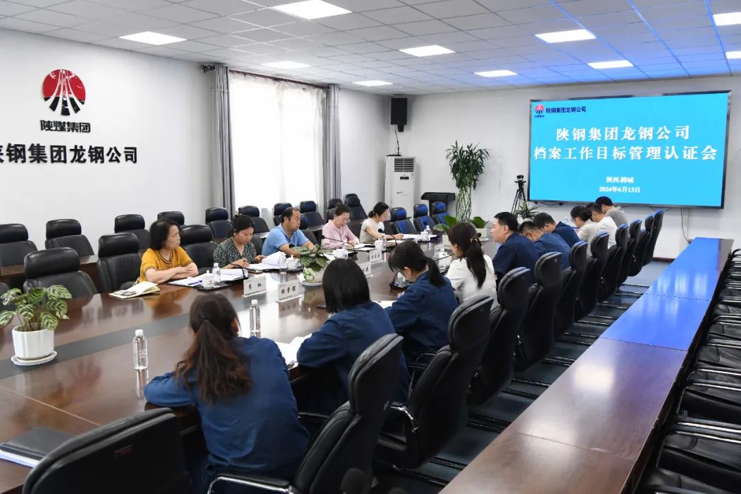 陜鋼集團(tuán)龍鋼公司順利通過陜西省檔案工作目標(biāo)管理AAA級認(rèn)證 陜鋼集團(tuán)龍鋼公司順利通過陜西省檔案工作目標(biāo)管理AAA級認(rèn)證