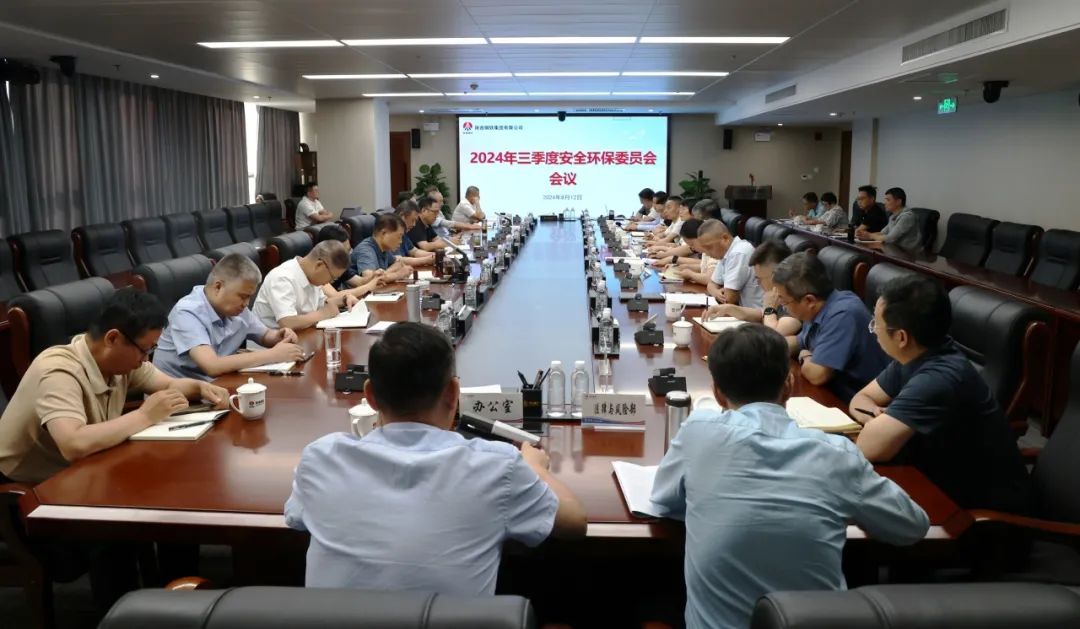 陜鋼集團召開三季度安全環(huán)保工作會議 陜鋼集團召開三季度安全環(huán)保工作會議