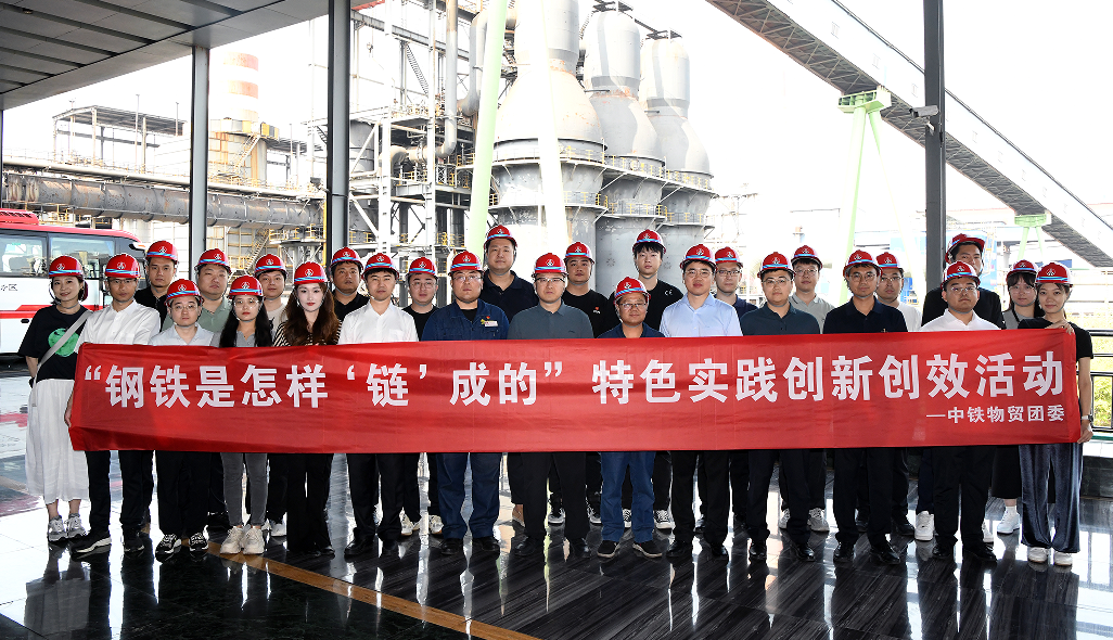 中鐵物貿團委與陜鋼集團團委開展“鋼鐵是怎樣‘鏈’成的”特色實踐創新創效暨青年聯建活動 中鐵物貿團委與陜鋼集團團委開展“鋼鐵是怎樣‘鏈’成的”特色實踐創新創效暨青年聯建活動