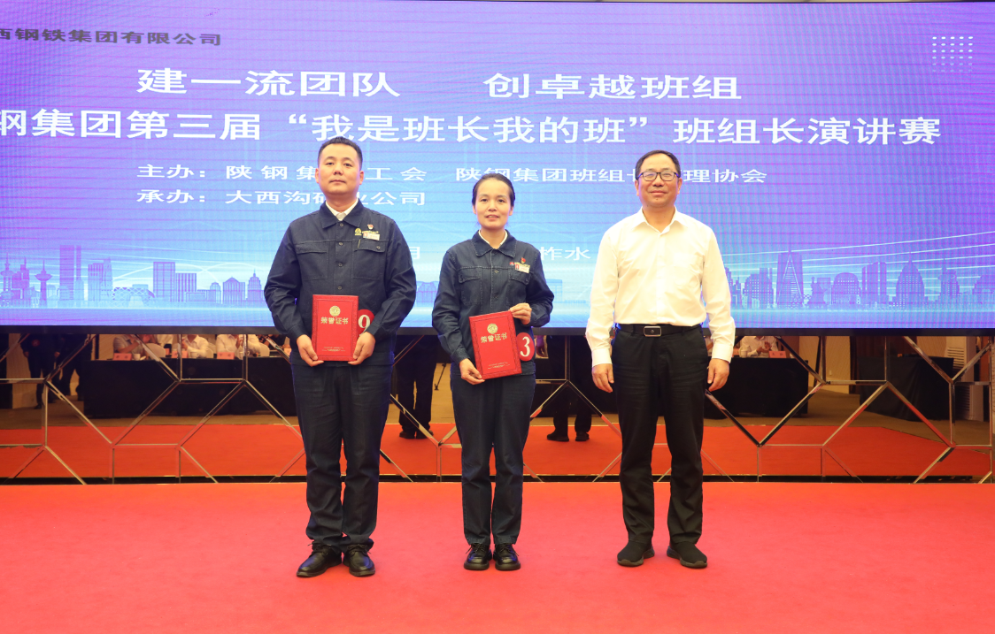 陜鋼集團第三屆“我是班長我的班”主題演講賽圓滿舉辦 陜鋼集團第三屆“我是班長我的班”主題演講賽圓滿舉辦