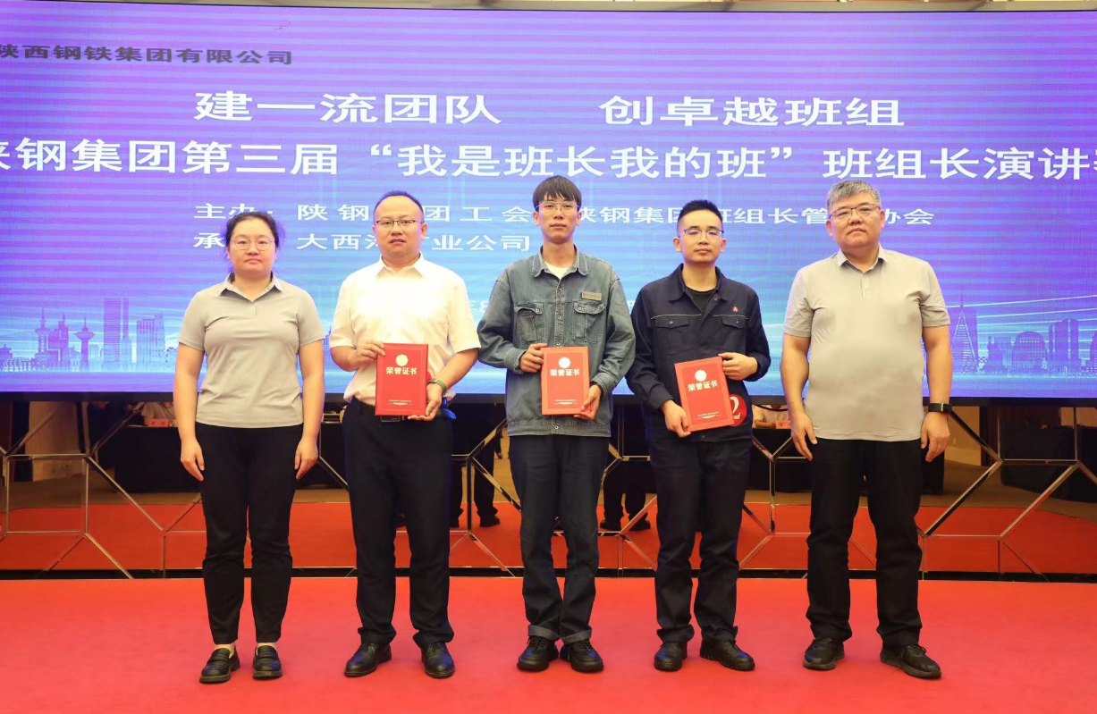 陜鋼集團第三屆“我是班長我的班”主題演講賽圓滿舉辦 陜鋼集團第三屆“我是班長我的班”主題演講賽圓滿舉辦