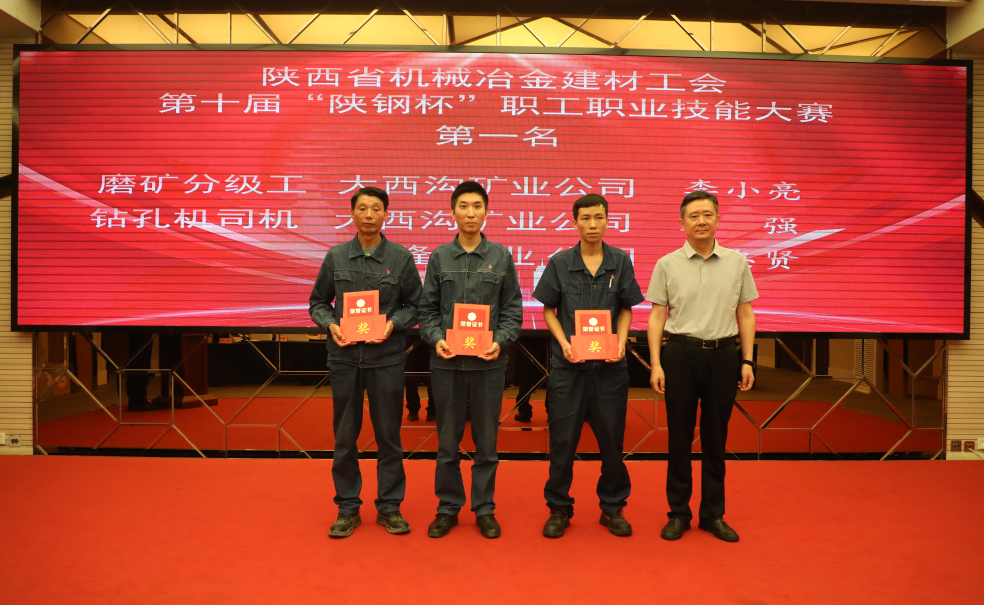 第十屆“陜鋼杯”職業(yè)技能大賽圓滿閉幕 第十屆“陜鋼杯”職業(yè)技能大賽圓滿閉幕
