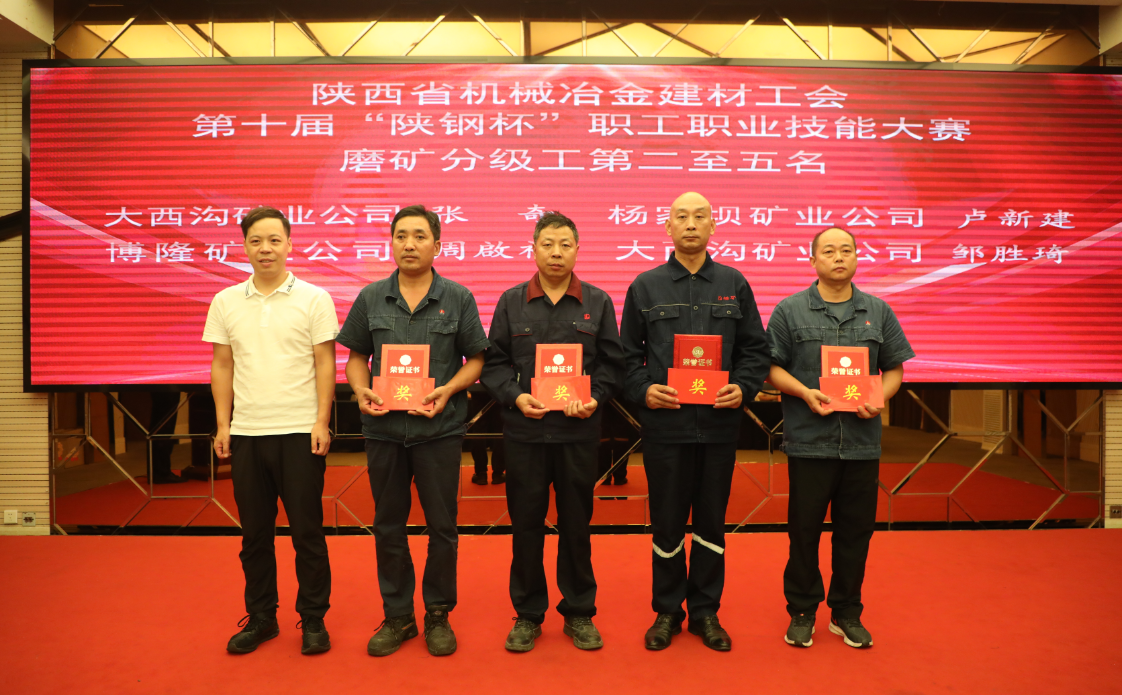 第十屆“陜鋼杯”職業(yè)技能大賽圓滿閉幕 第十屆“陜鋼杯”職業(yè)技能大賽圓滿閉幕