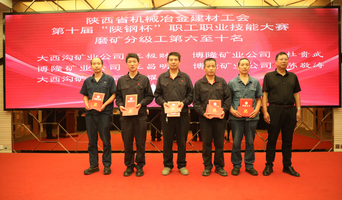 第十屆“陜鋼杯”職業(yè)技能大賽圓滿閉幕 第十屆“陜鋼杯”職業(yè)技能大賽圓滿閉幕