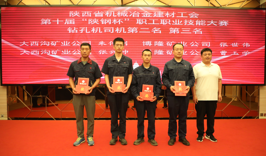 第十屆“陜鋼杯”職業(yè)技能大賽圓滿閉幕 第十屆“陜鋼杯”職業(yè)技能大賽圓滿閉幕