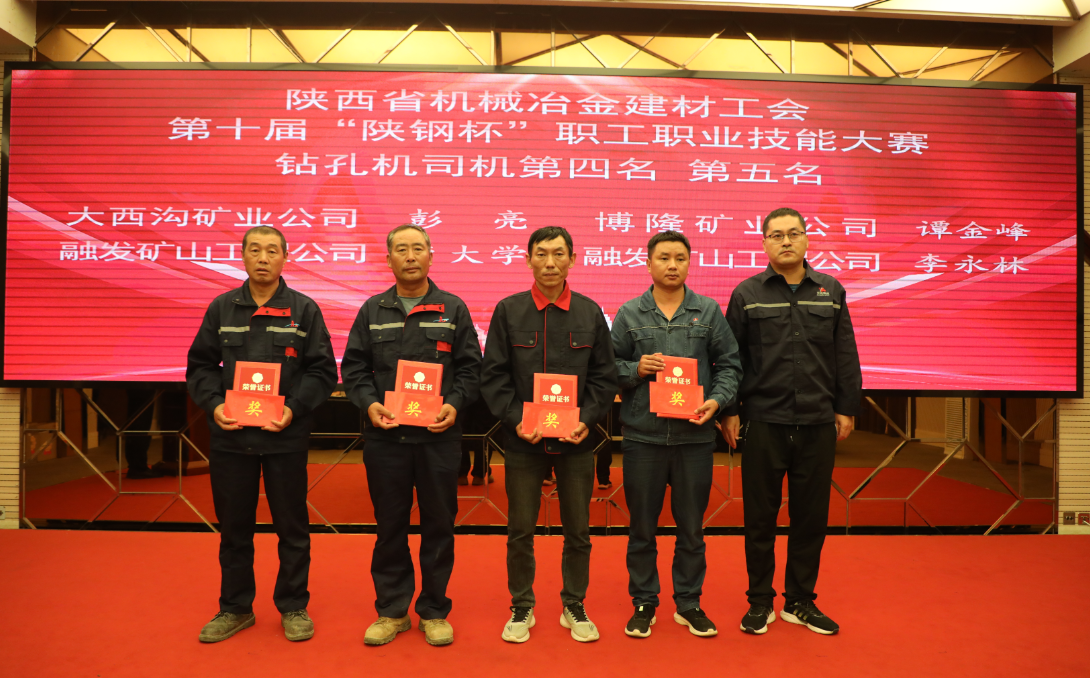 第十屆“陜鋼杯”職業(yè)技能大賽圓滿閉幕 第十屆“陜鋼杯”職業(yè)技能大賽圓滿閉幕