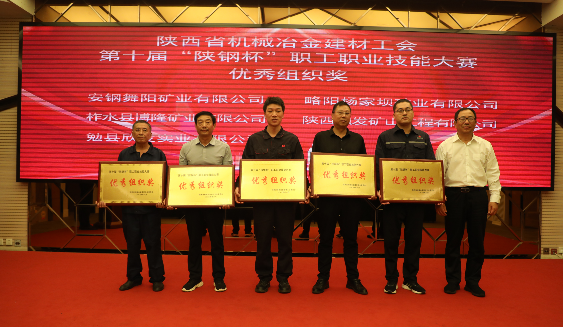 第十屆“陜鋼杯”職業(yè)技能大賽圓滿閉幕 第十屆“陜鋼杯”職業(yè)技能大賽圓滿閉幕