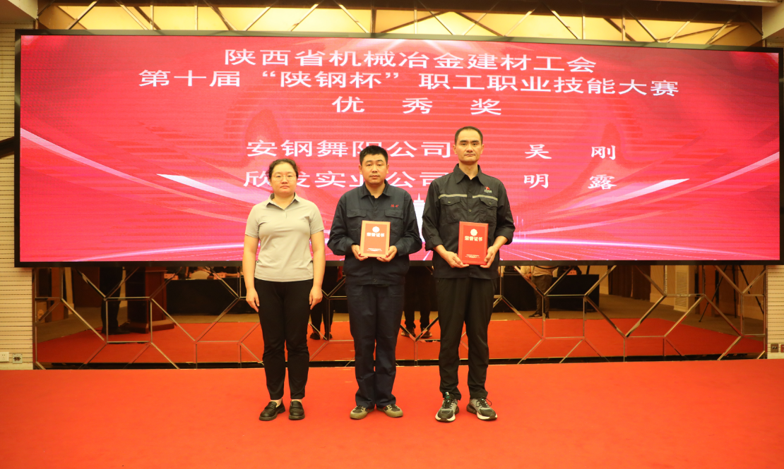 第十屆“陜鋼杯”職業(yè)技能大賽圓滿閉幕 第十屆“陜鋼杯”職業(yè)技能大賽圓滿閉幕