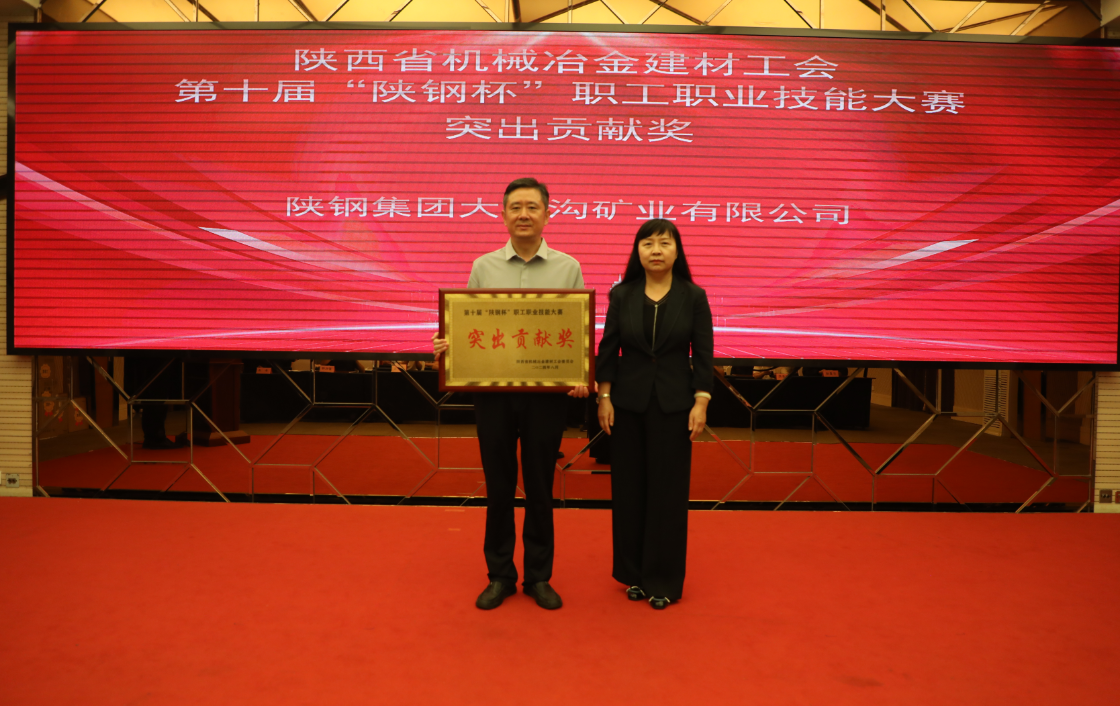 第十屆“陜鋼杯”職業(yè)技能大賽圓滿閉幕 第十屆“陜鋼杯”職業(yè)技能大賽圓滿閉幕