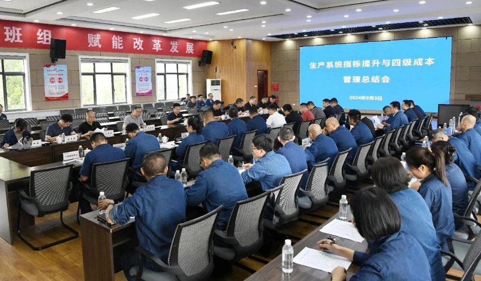 陜鋼集團召開生產系統指標提升與四級成本管理總結會 陜鋼集團召開生產系統指標提升與四級成本管理總結會