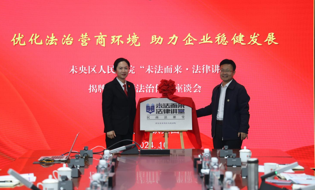 未央區人民法院法治體檢暨“未法而來·法律講堂”在陜鋼集團開講 未央區人民法院法治體檢暨“未法而來·法律講堂”在陜鋼集團開講