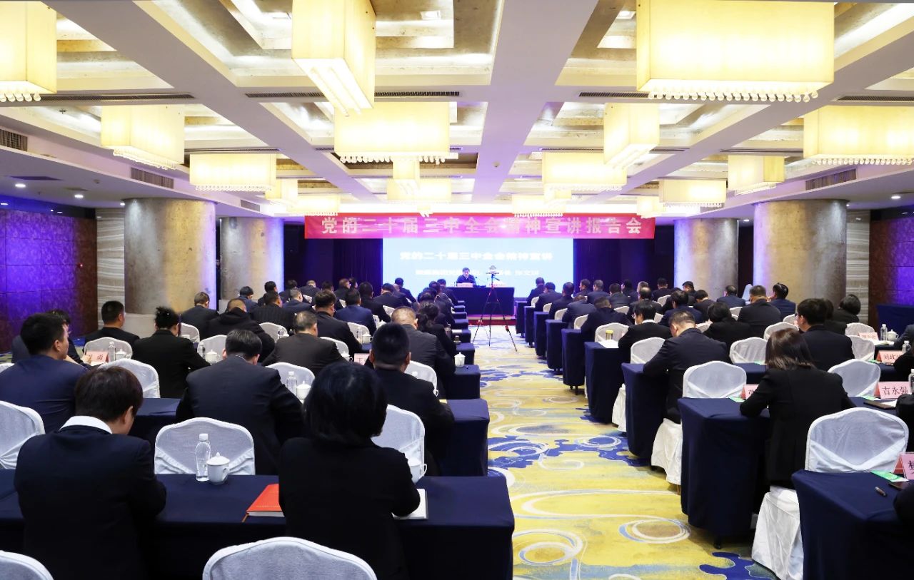 張文琪到陜鋼集團宣講黨的二十屆三中全會精神 張文琪到陜鋼集團宣講黨的二十屆三中全會精神