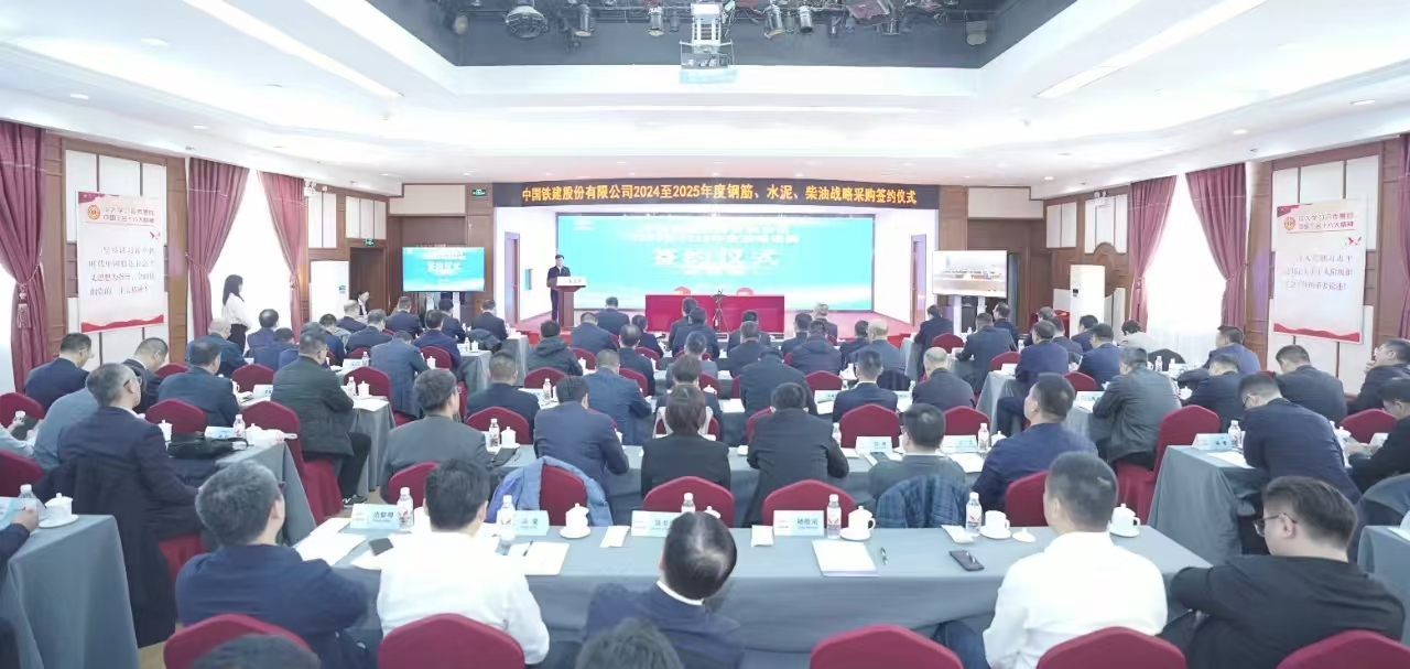 陜鋼集團與中國鐵建舉行2024至2025年度鋼筋戰略采購簽約儀式 陜鋼集團與中國鐵建舉行2024至2025年度鋼筋戰略采購簽約儀式