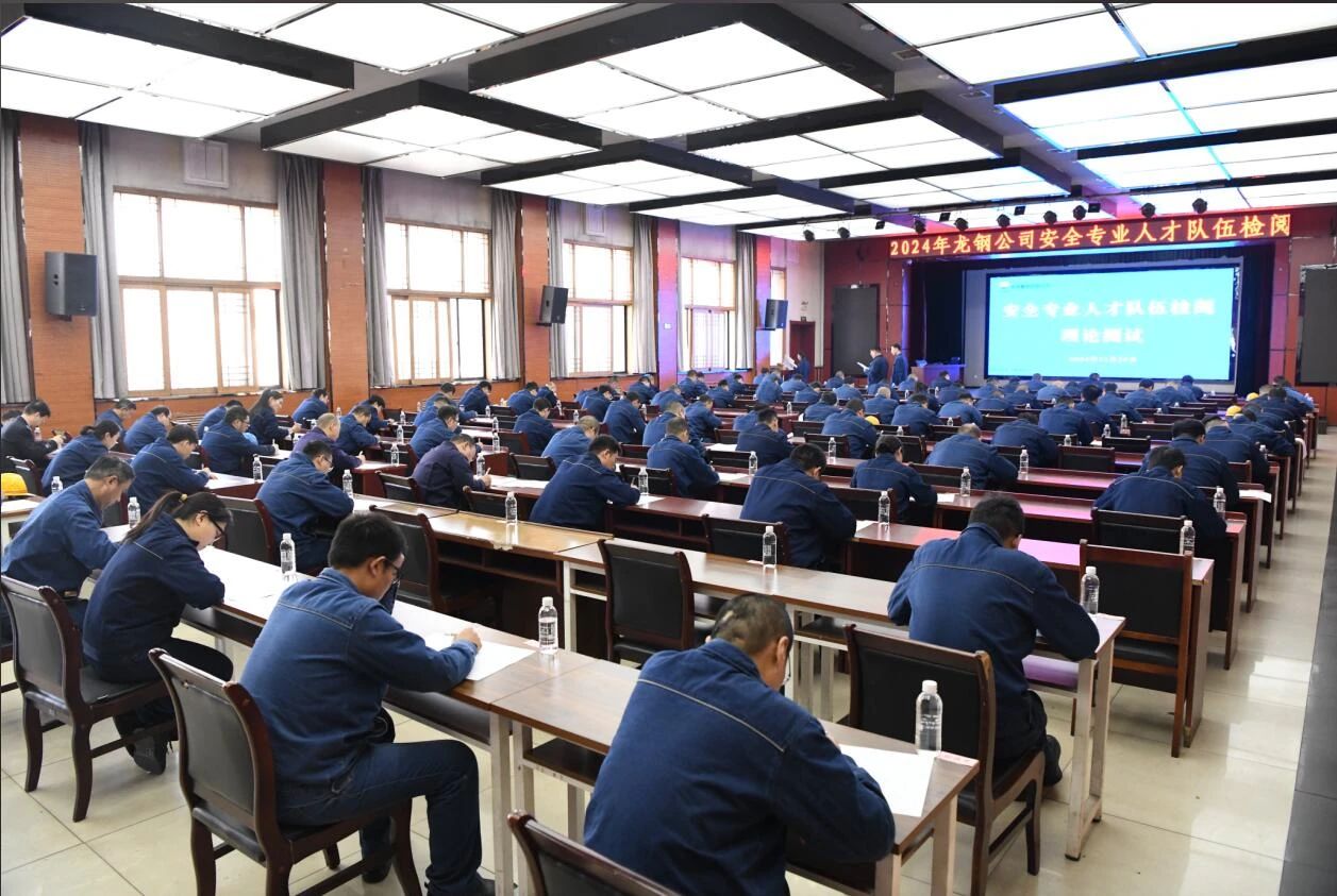 龍鋼公司安全專業人才大檢閱激發人才活力 龍鋼公司安全專業人才大檢閱激發人才活力
