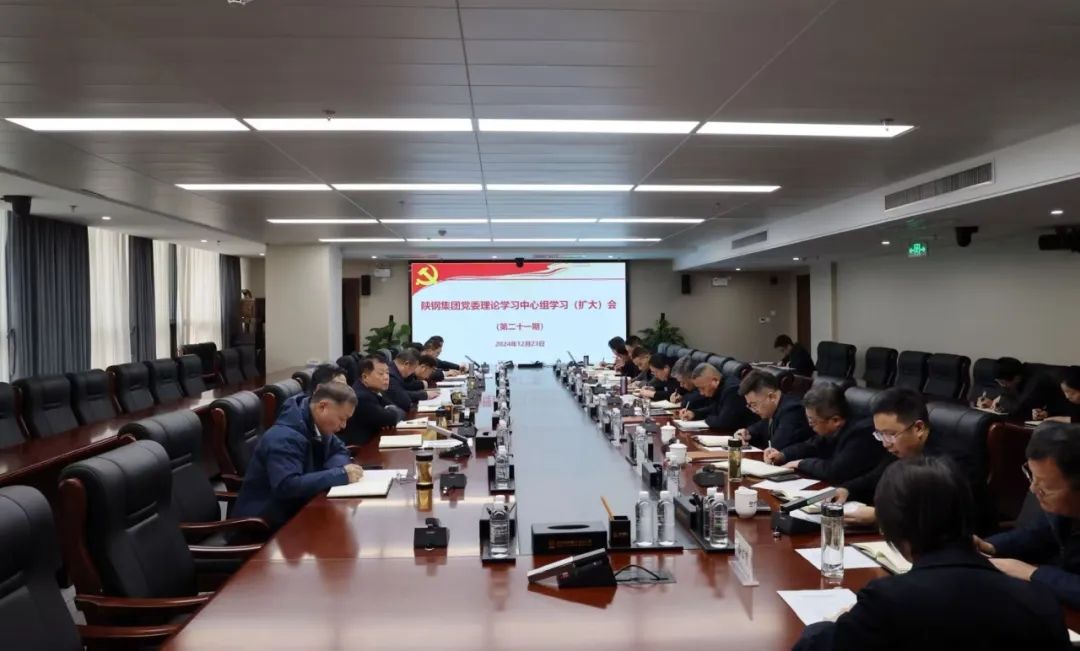 陜鋼集團召開黨委理論學習中心組(擴大)學習會 陜鋼集團召開黨委理論學習中心組(擴大)學習會