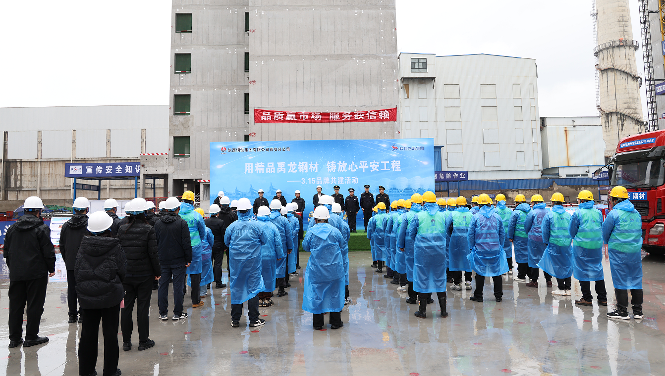 用精品禹龍鋼材,鑄放心平安工程——陜鋼集團開展打假維權暨品牌宣傳活動 用精品禹龍鋼材,鑄放心平安工程——陜鋼集團開展打假維權暨品牌宣傳活動
