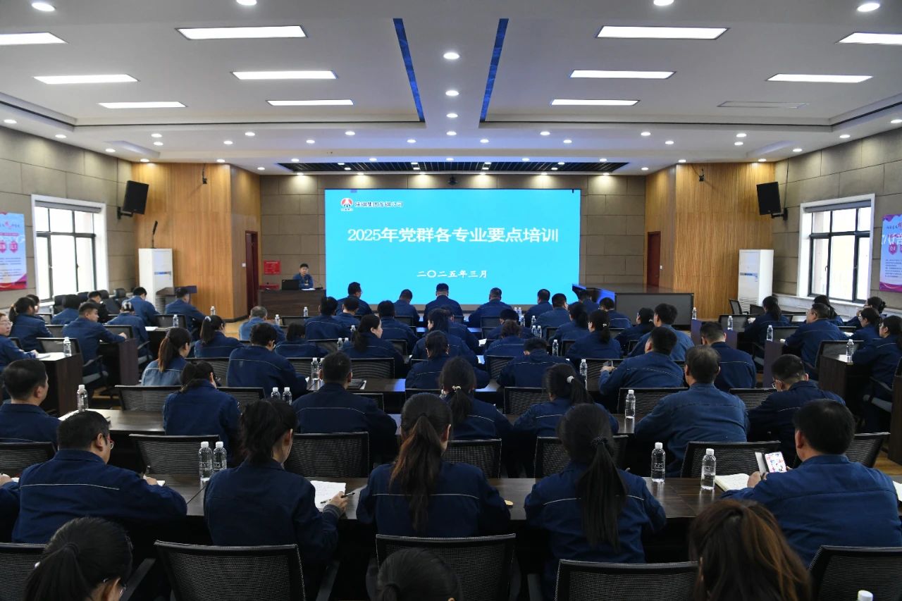 政工春訓正當時 賦能企業(yè)提素質(zhì)——龍鋼公司啟動2025年政工人員業(yè)務能力提升系統(tǒng)培訓 政工春訓正當時 賦能企業(yè)提素質(zhì)——龍鋼公司啟動2025年政工人員業(yè)務能力提升系統(tǒng)培訓