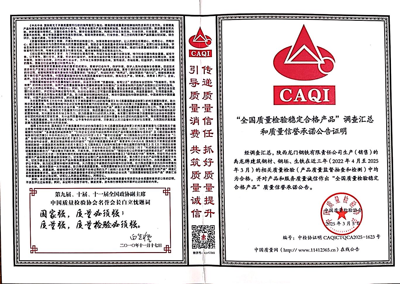 龍鋼公司榮獲“全國產(chǎn)品和服務(wù)質(zhì)量誠信承諾企業(yè)”稱號 龍鋼公司榮獲“全國產(chǎn)品和服務(wù)質(zhì)量誠信承諾企業(yè)”稱號