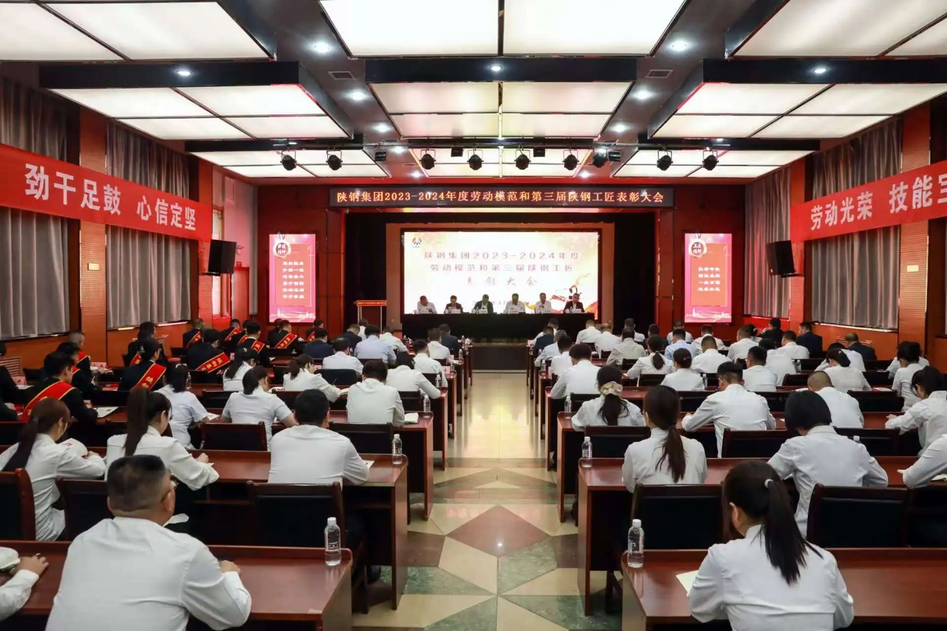 陜鋼集團召開2023-2024年度勞動模范和第三屆陜鋼工匠表彰大會 陜鋼集團召開2023-2024年度勞動模范和第三屆陜鋼工匠表彰大會