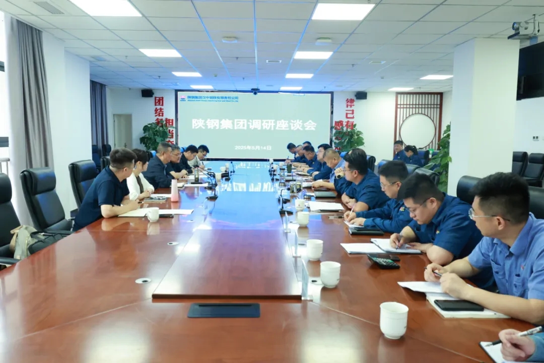 陜鋼集團召開漢鋼公司生產經營調研座談會 陜鋼集團召開漢鋼公司生產經營調研座談會