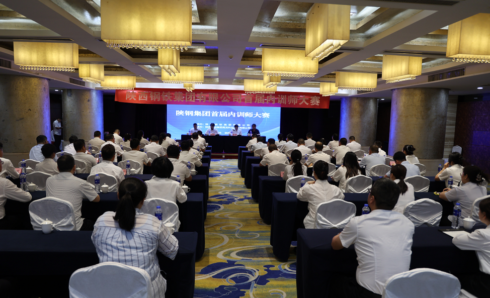 陜鋼集團(tuán)首屆內(nèi)訓(xùn)師大賽圓滿收官 陜鋼集團(tuán)首屆內(nèi)訓(xùn)師大賽圓滿收官