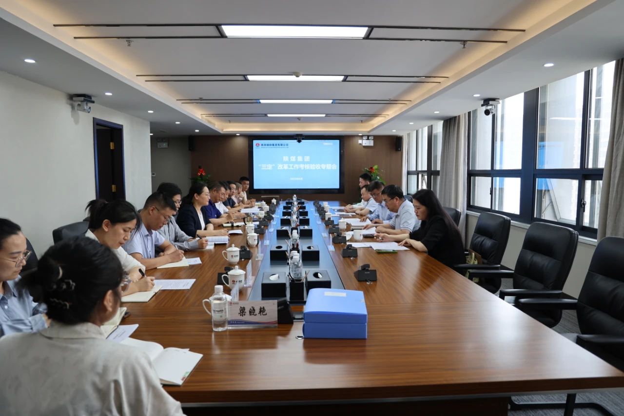 陜煤集團到陜鋼集團開展“三定”改革工作考核驗收 陜煤集團到陜鋼集團開展“三定”改革工作考核驗收