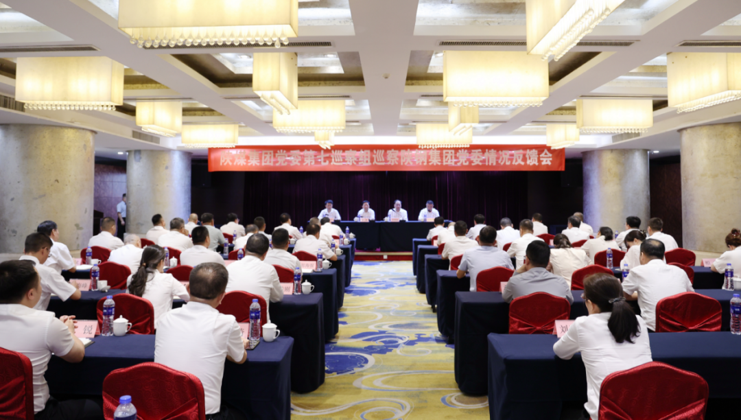 陜煤集團黨委第七巡察組向陜鋼集團黨委反饋巡察情況 陜煤集團黨委第七巡察組向陜鋼集團黨委反饋巡察情況