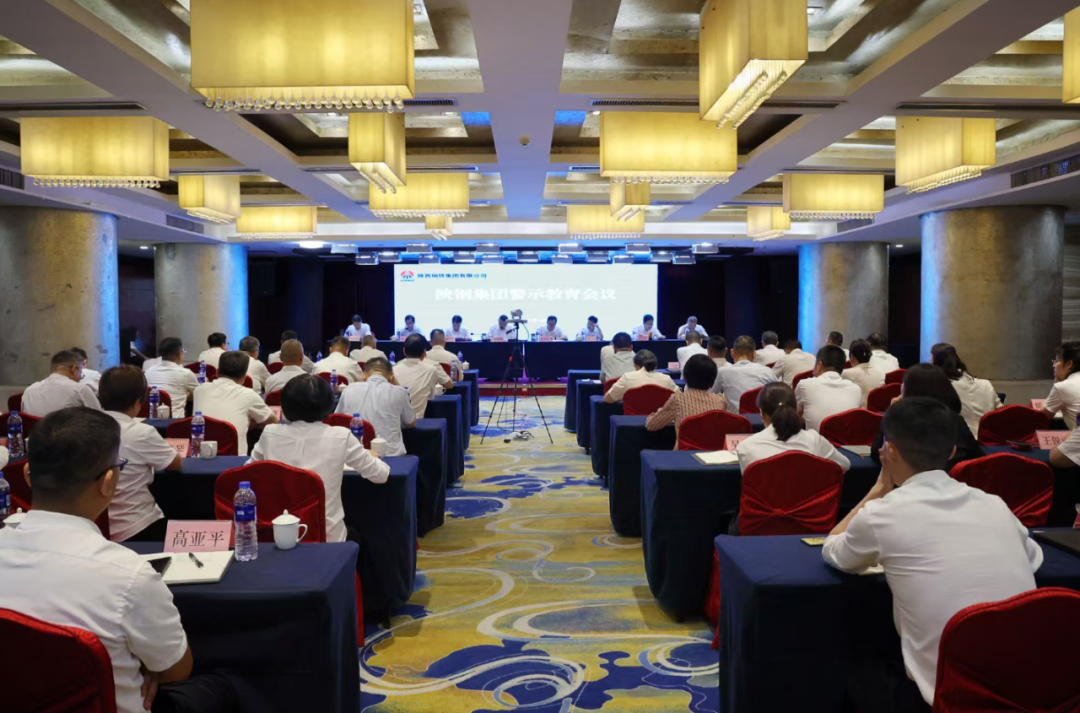 陜鋼集團(tuán)召開警示教育大會(huì) 陜鋼集團(tuán)召開警示教育大會(huì)