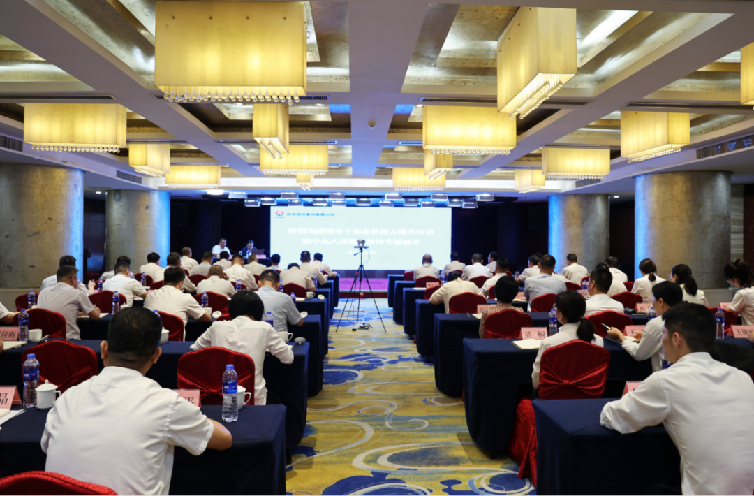 陜鋼集團舉辦領導干部素質能力提升培訓暨貫徹中央八項規定精神專題輔導 陜鋼集團舉辦領導干部素質能力提升培訓暨貫徹中央八項規定精神專題輔導